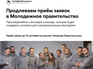 Продолжается конкурсный отбор в новый состав Молодежного правительства Нижегородской области
